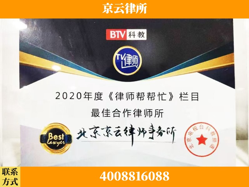 大同-企业拆迁律师